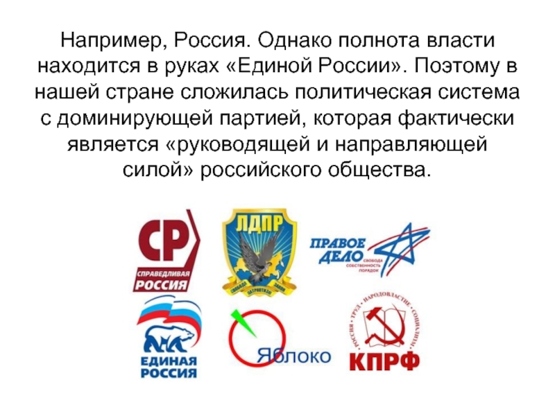 Реферат: Политические партии Украины