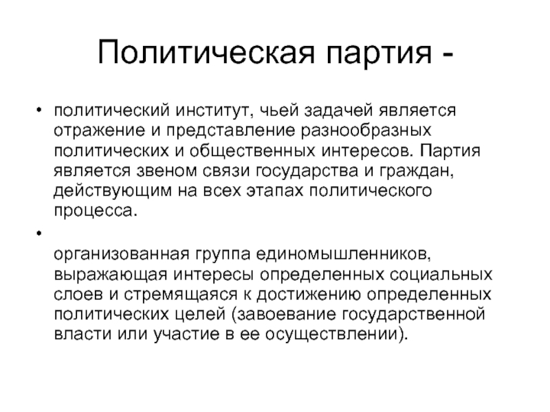 Курсовая Работа На Тему Государство И Политические Партии