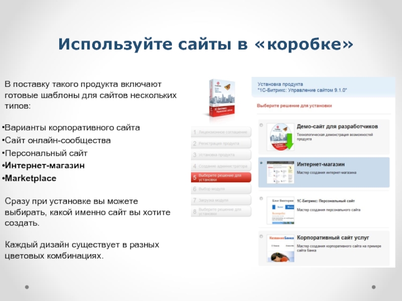 Именно сайт. Создание личного сайта. Используемые сайты. Применяемые на сайте технологии. Выберите Тип поставки короб.