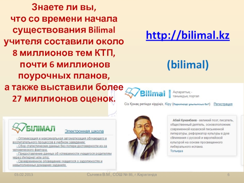 Билимал для учителей. Билимал. Білім ал. Билимал электронный журнал.