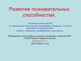 Развитие познавательных способностей.