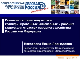 Основные статистические показатели развития образования в Российской Федерации (1) 1.