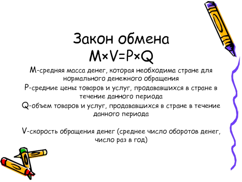 Законы денег. Закон обмена. Закон баланса. Закон денежного обмена. Законы денег которые необходимо знать и соблюдать.