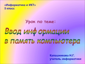 Урок по теме: