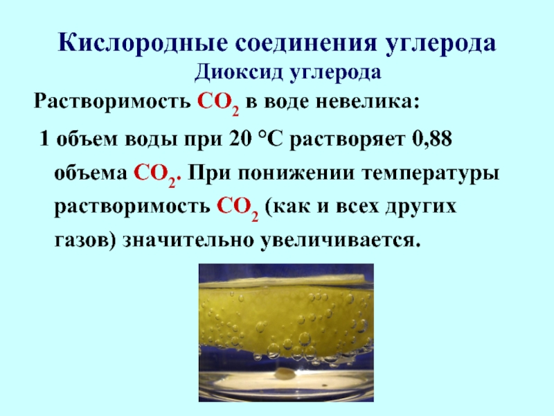 Соединения углерода примеры