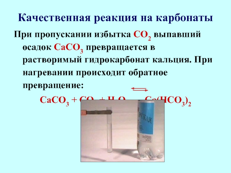 Реакция разложения карбоната кальция при нагревании