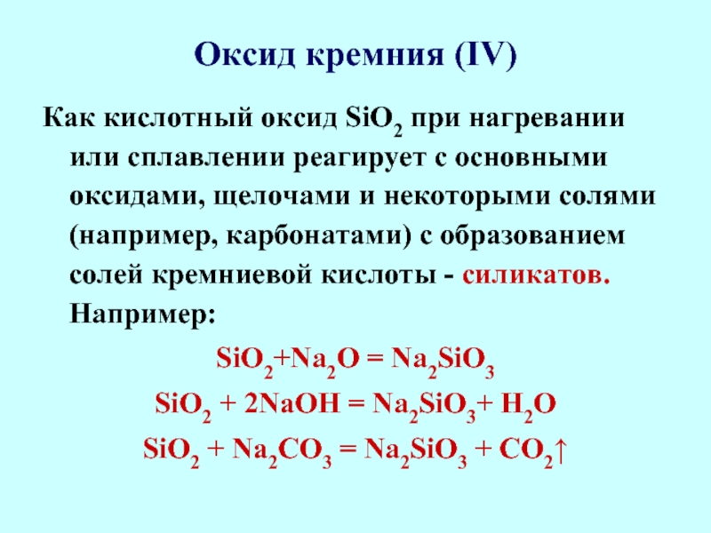 Горение гидроксида натрия. Кислота кислотный оксид sio2. Химические свойства оксида кремния. Оксид кремния sio2. Кремниевая кислота из оксида кремния 4.