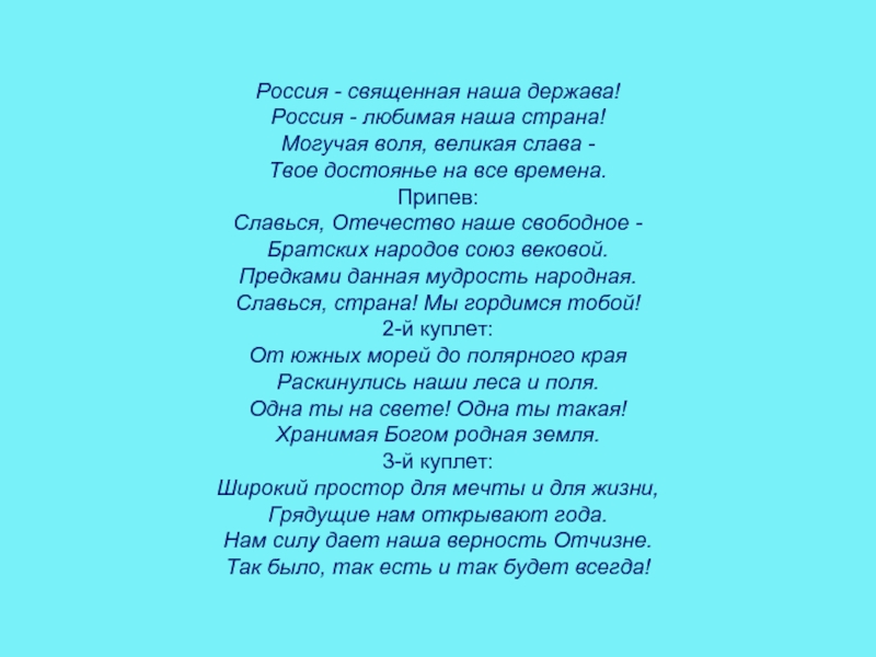 Слава твое достоянье на все времена