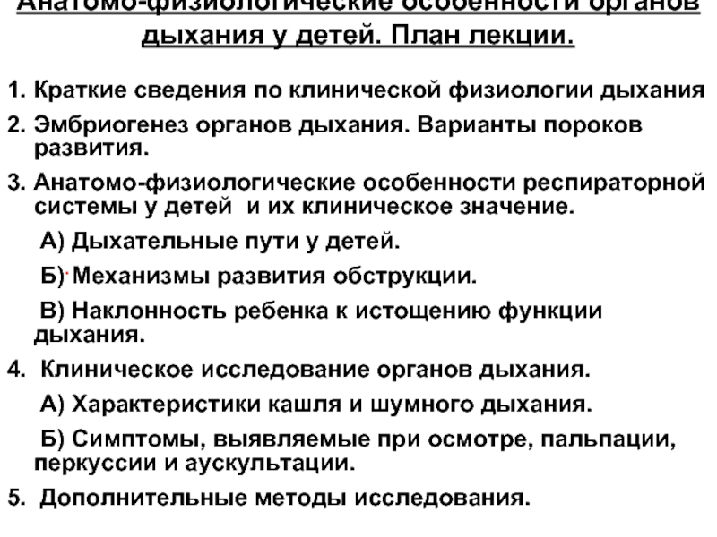 Анатомо физиологические особенности дыхательной системы у детей презентация