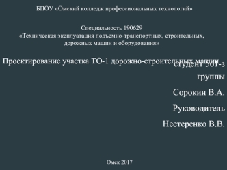 Техническая эксплуатация подъемно-транспортных, строительных, дорожных машин и оборудования