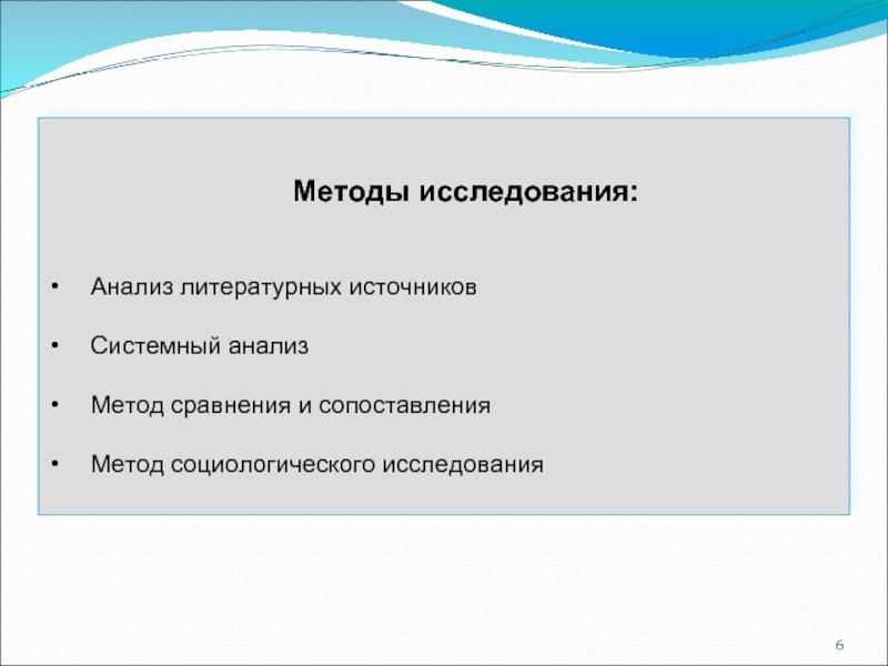 Методы исследования источников. Метод изучения литературных источников. Методы исследования анализ. Метод изучения и анализа литературных источников это. Изучение литературных источников методы исследования.