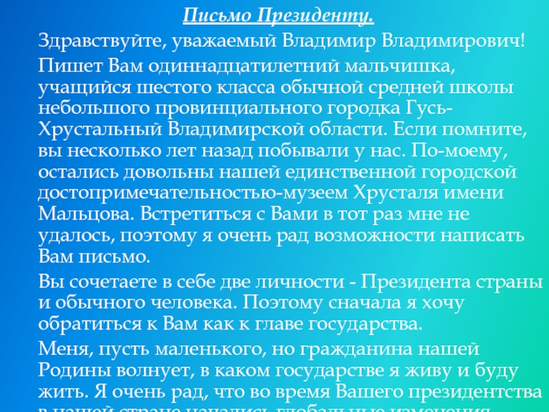 Произведение послание. Здравствуйте в письме. Здравствуй письмо. Письмо Здравствуйте уважаемая.