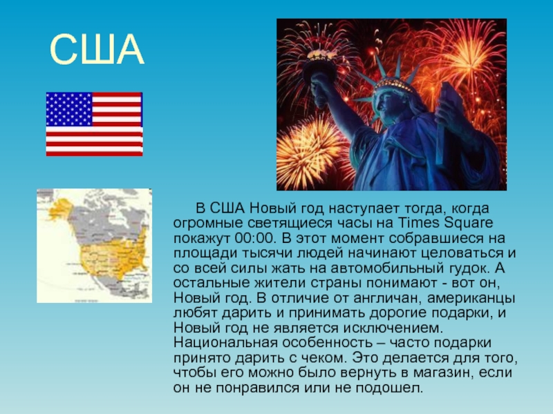 Презентация все про сша