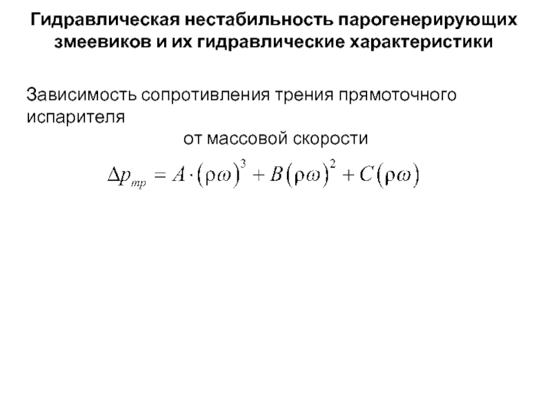 Характеристика гидросистемы