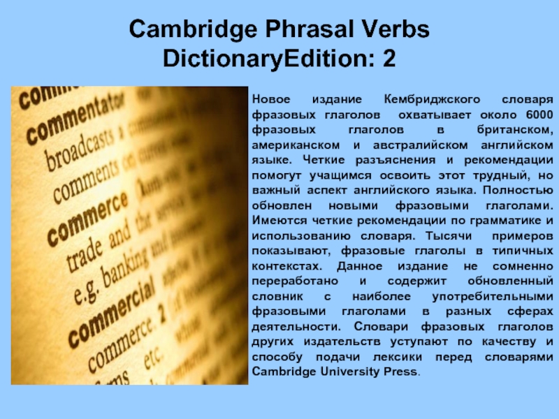 Кембриджский словарь английского языка. Кембриджский словарь. Cambridge Phrasal verbs Dictionary. Кембридж словарь английского языка. Кембриджский словарь издание 2.