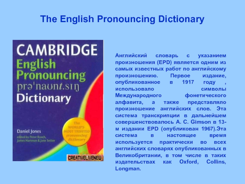 Кембриджский словарь английского языка. English pronouncing Dictionary. Cambridge English pronouncing Dictionary. English pronouncing Dictionary Daniel Jones.