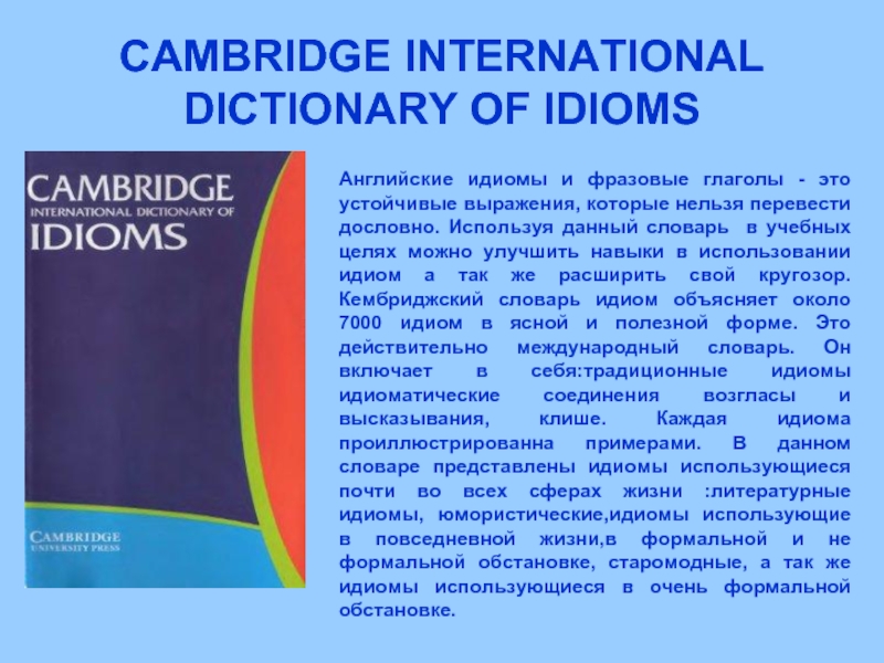 Словарь устойчивых выражений. Cambridge idioms Dictionary. Словарь идиом Cambridge. Cambridge International Dictionary of idioms. Идиоматический английский словарь.