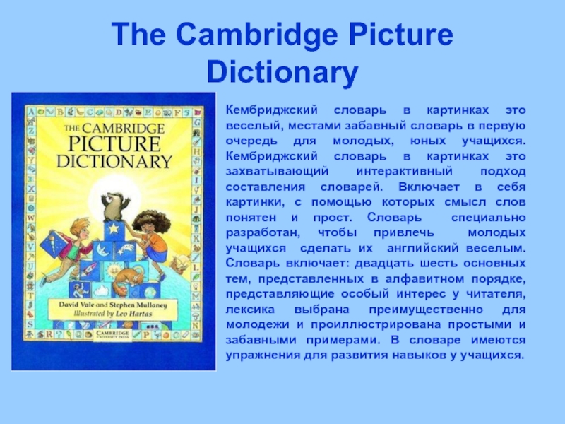 Забавный словарь. Кембриджский словарь. Cambridge picture Dictionary. Иллюстрации в Кембриджском словаре. Словарь для детей Cambridge.