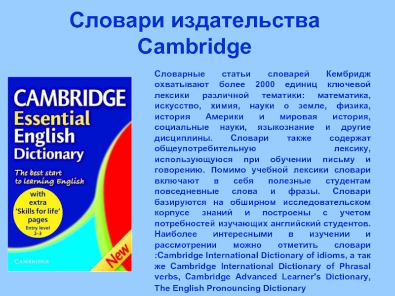 Кембридж словарь русско английский. Кембридж словарь англо-русский. Кембриджский словарик. Cambridge англо русский словарь. Cambridge Dictionary русско-английский словарь.