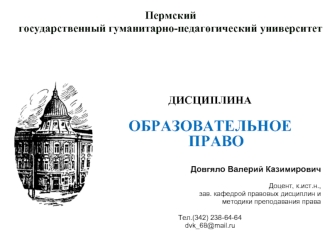 Право граждан на образование по законодательству РФ