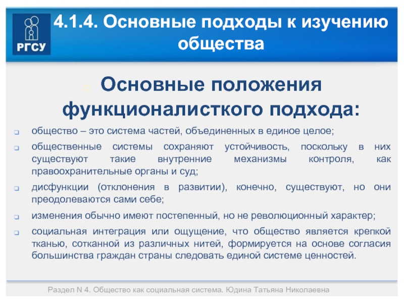 Основное общество это. Основные подходы к изучению общества. Аодходы к изуеянию обзетва. Междисциплинарный подход к изучению общества. Основные подходы к изучению текста.