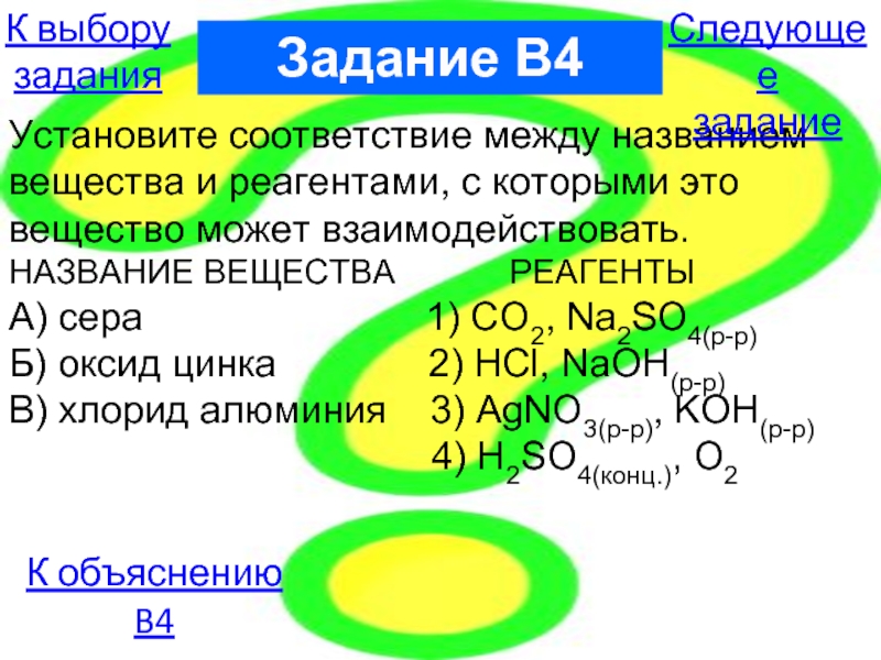 Соответствие между двумя веществами и реактивом