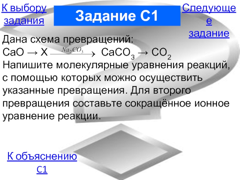 Дана схема превращений ca x ca oh 2 caco3 напишите молекулярные уравнения