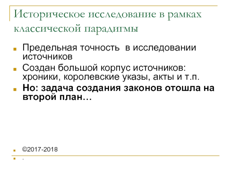 Исторические исследования журнал. Историческое исследование.