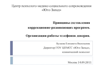 Центр психолого-медико-социального сопровожденияЮго-Запад