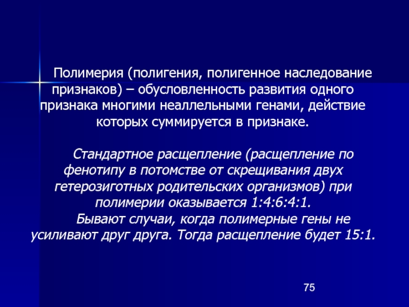 Реферат: Генетический анализ при взаимодействии генов