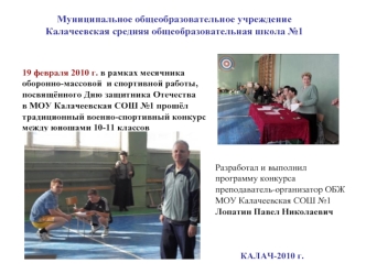 Муниципальное общеобразовательное учреждение 
Калачеевская средняя общеобразовательная школа №1