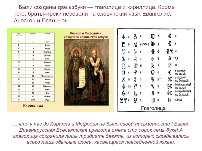 2 славянские азбуки