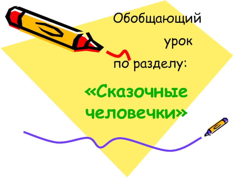 Обобщающий урок. Школьные рубрики. Носова Ирина Владимировна. Обобщающий урок это. Обобщающий урок это определение.