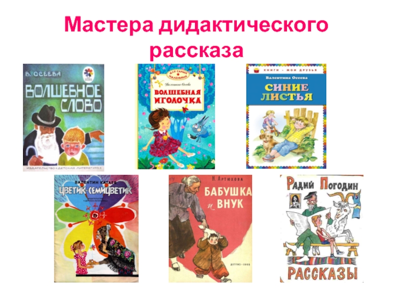 Тематическая проверочная работа произведения о детях