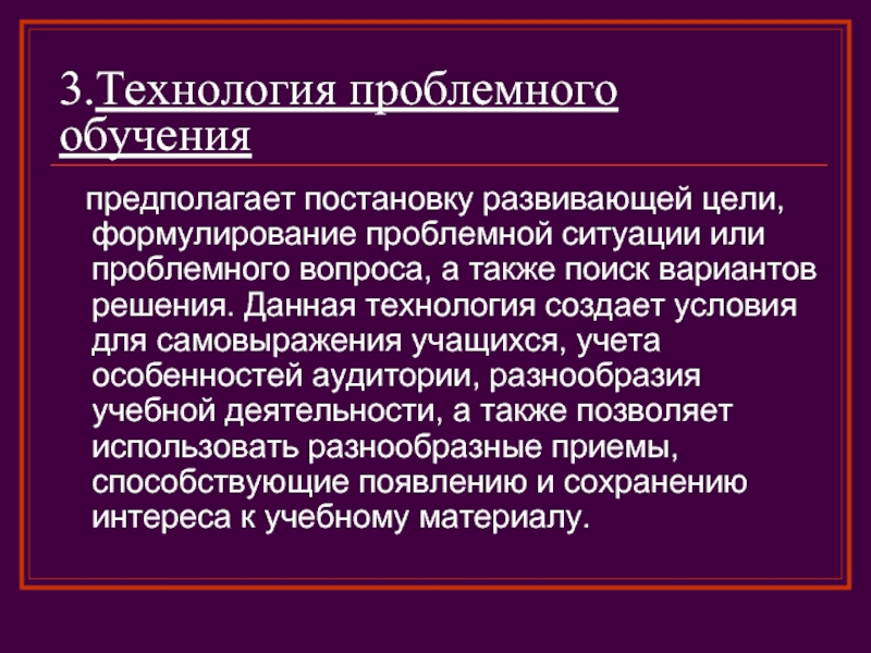 Технология проблемного обучения. Проблемне навчання це. Без отметьте ночные обучения предполагает.