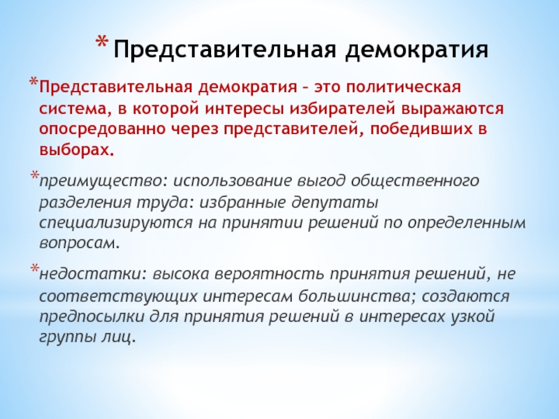 Демократия что это. Представительная демократия. Формы представительной демократии. Репрезентативная демократия. 2) Представительная демократия.