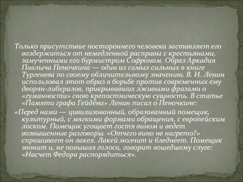 Образ аркадия. Бурмистр характеристика бурмистра. Характеристика Пеночкина Бурмистр. Краткая характеристика Пеночкина. Тургенев Бурмистр Софрон.