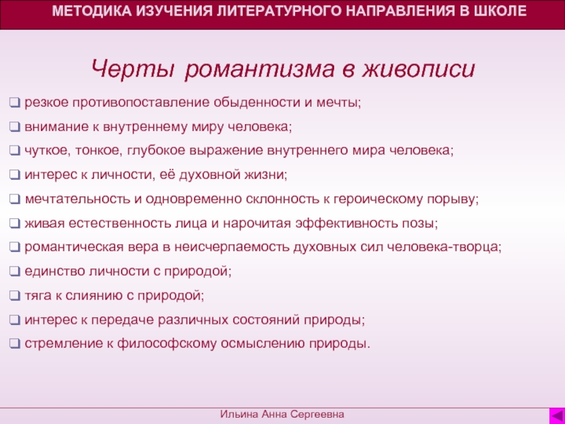 Как принципы романтического контраста отразились в изображении человека в романтическом произведении