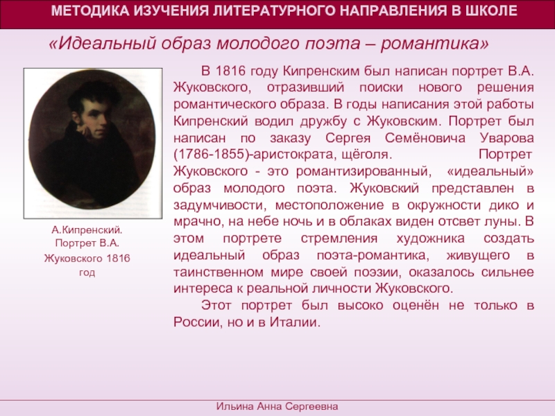 Сочинение по теме Чем романтизм Жуковского отличается от романтизма Рылеева
