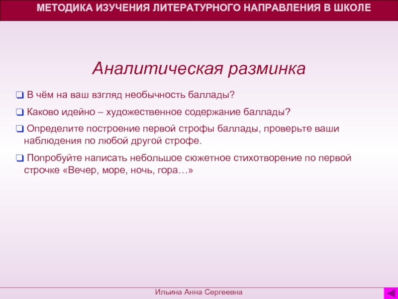 Сочинение: Идейно-художественное своеобразие баллад В. А. Жуковского