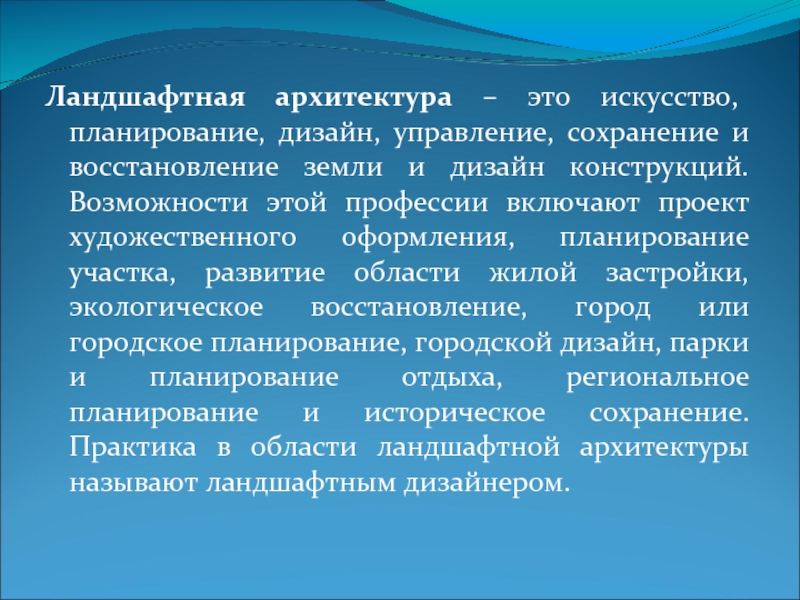 Управление сохранением. Характеристика взаимодействия архитектуры и природы. Хар-ка взаимоотношений архитектуры и природы. Характеристика отношений природы и архитектуры. Характеристика взаимоотношений архитектуры и природы сообщение.