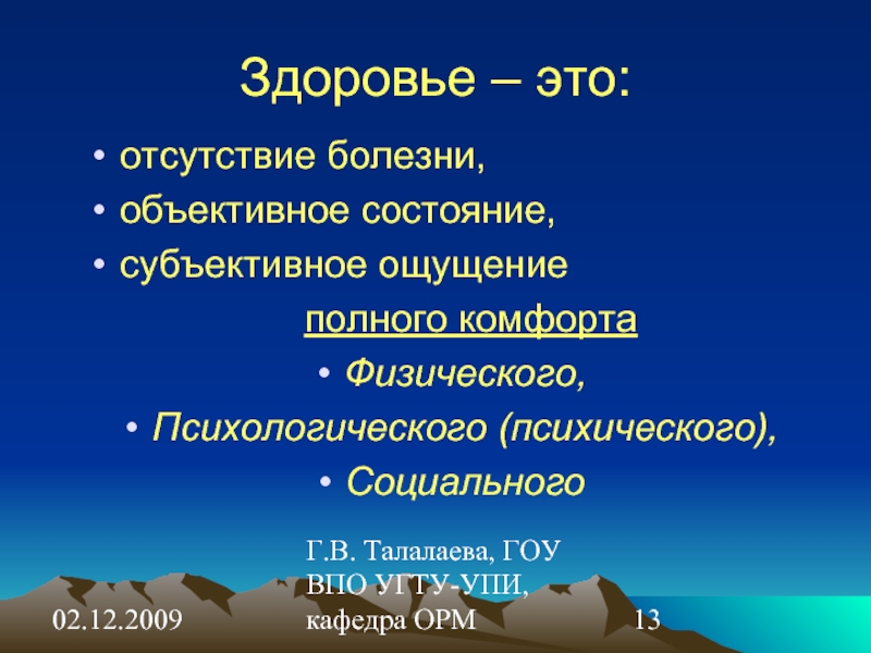 Объективное состояние. Здоровье человека это объективное состояние и субъективное чувство. Самочувствие субъективное ощущение.