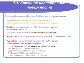 1.1. Значение исследований поверхности