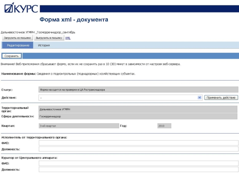 Сохранить документ в xml