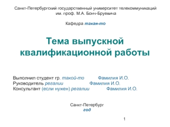 Тема выпускной квалификационной работы