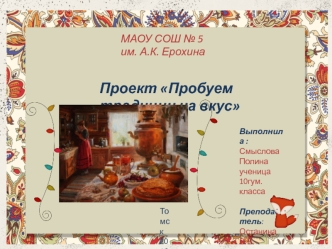 Традиционная кухня Сибири