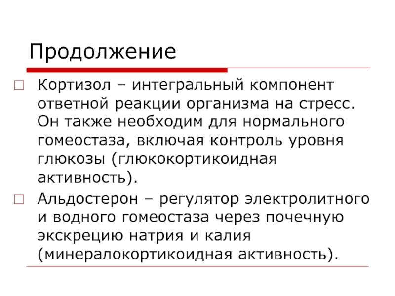 Ответная реакция организма. Гиперплазия десен кортизол. Стресс реакция при гиперплазии надпочечников.