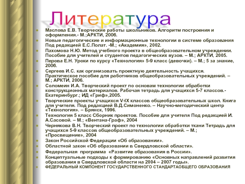 Пахомова н ю метод учебного проекта в образовательном учреждении м аркти 2003