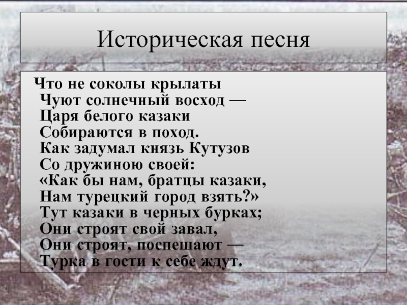 Русская история в стихах и песнях презентация 7 класс