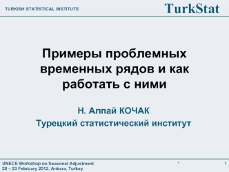 Примеры проблемных временных рядов и как работать с ними